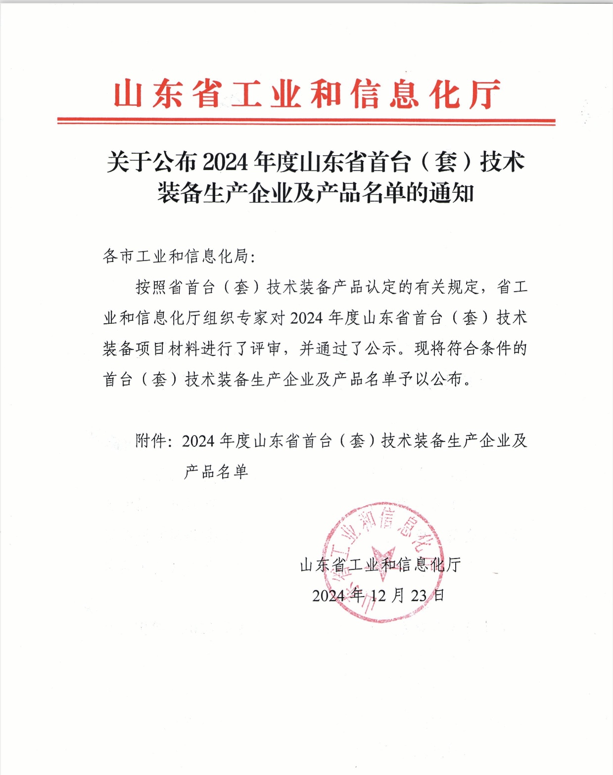 Good News! ZKDJR200W Self-Controlled Heating Lignite Crushing and Conveying System of Shankuang Company was honored as the first set of technical equipment of Shandong Province in the year of 2024.