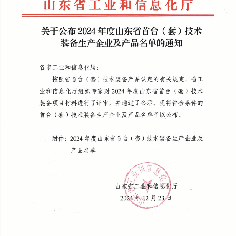 Good News! ZKDJR200W Self-Controlled Heating Lignite Crushing and Conveying System of Shankuang Company was honored as the first set of technical equipment of Shandong Province in the year of 2024.